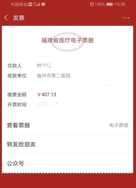 全省首个“区块链医疗电子票据平台” 正式上线 全省首个“区块链医疗电子票据平台” 正式上线