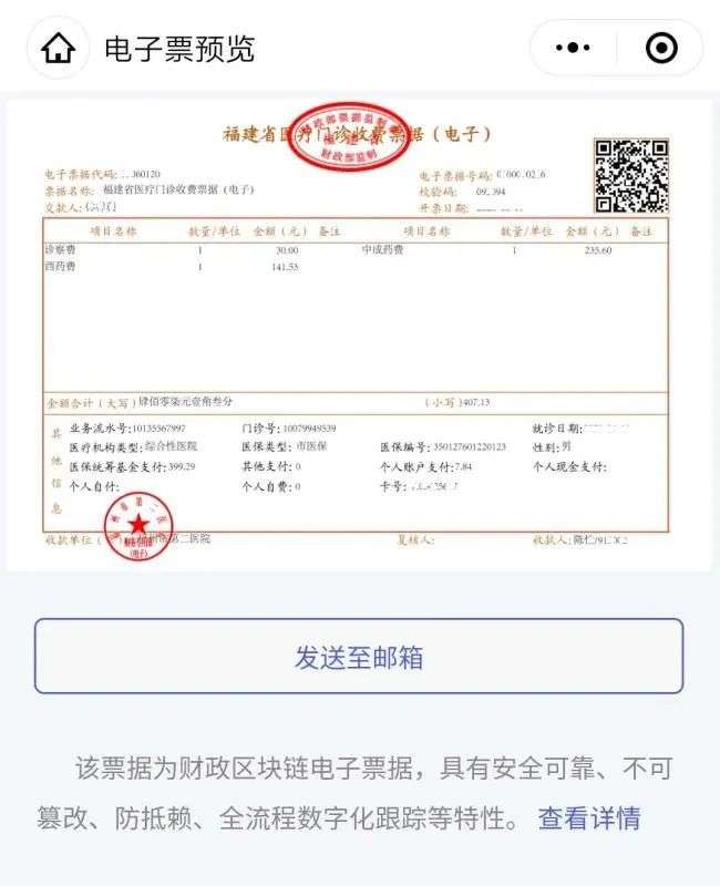 全省首个“区块链医疗电子票据平台” 正式上线 全省首个“区块链医疗电子票据平台” 正式上线